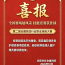 喜报/我院选手在第二届全国民政行业职业技能大赛中斩获佳绩