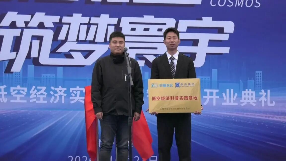 庆城县低空经济实践科创智慧谷正式落成开业