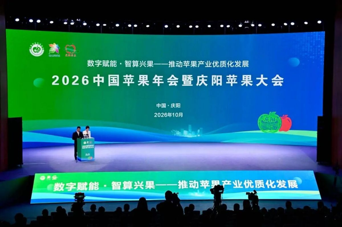 借势苹果年会 庆城苹果产业蓄势提质