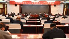 庆阳市五届人大常委会第三十一次会议召开