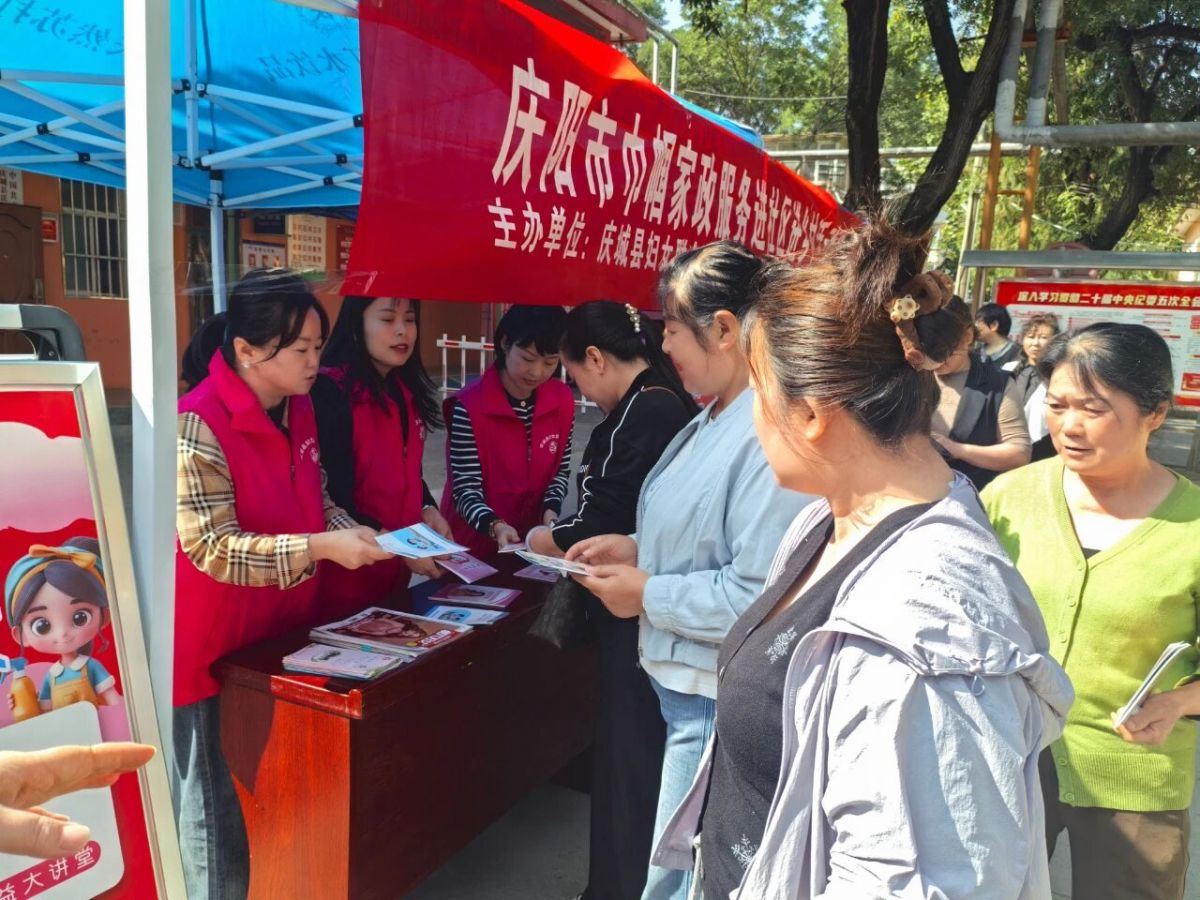 庆阳市庆城县妇联深入开展巾帼家政进社区进乡村活动