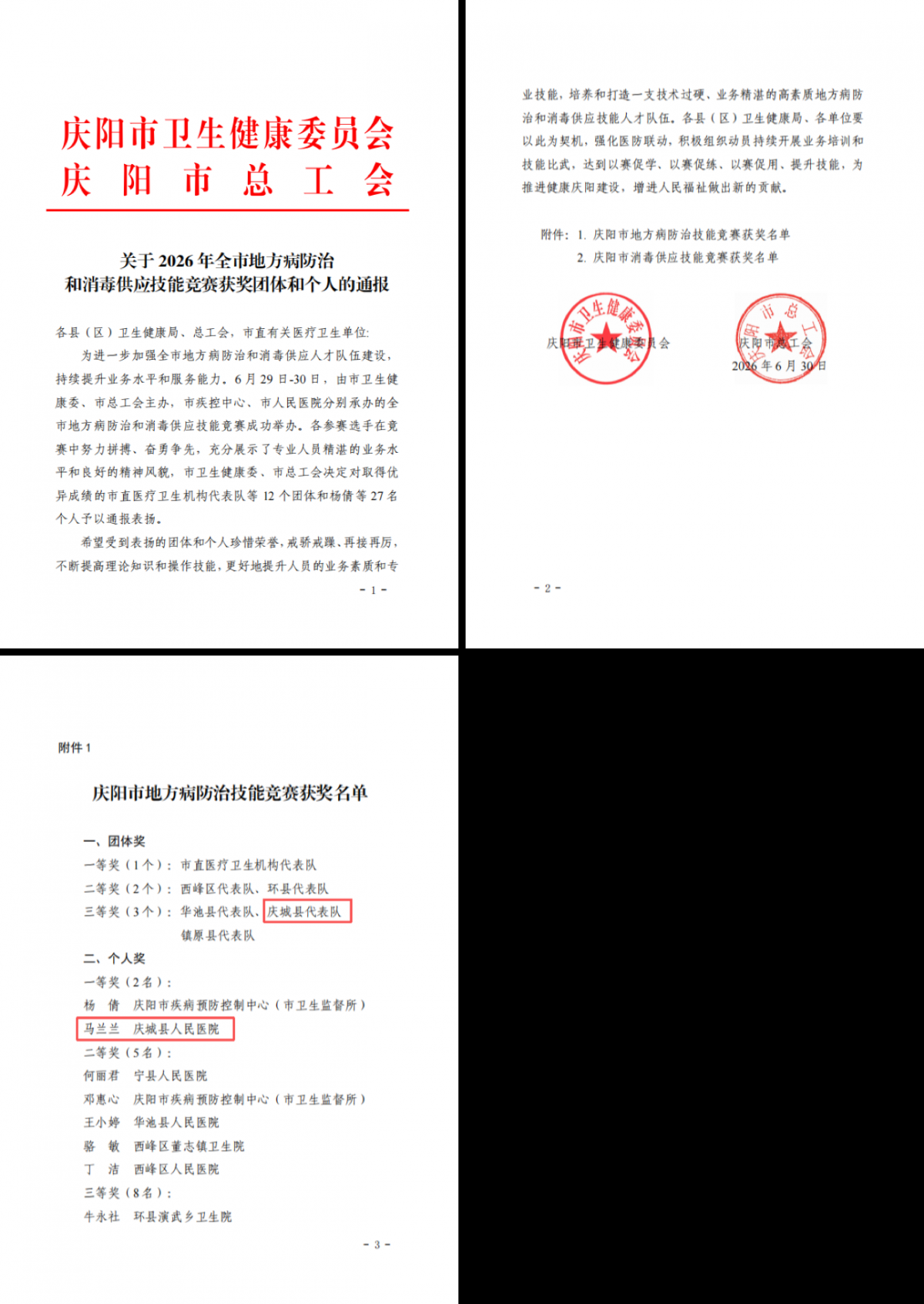 庆城县职工在省市多场专业技能竞赛中斩获多项殊荣