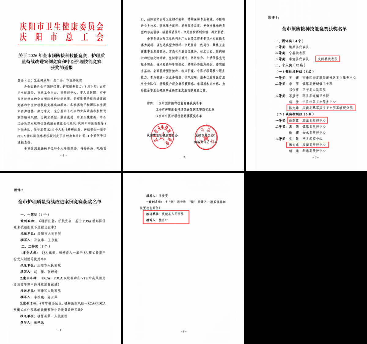 庆城县职工在省市多场专业技能竞赛中斩获多项殊荣
