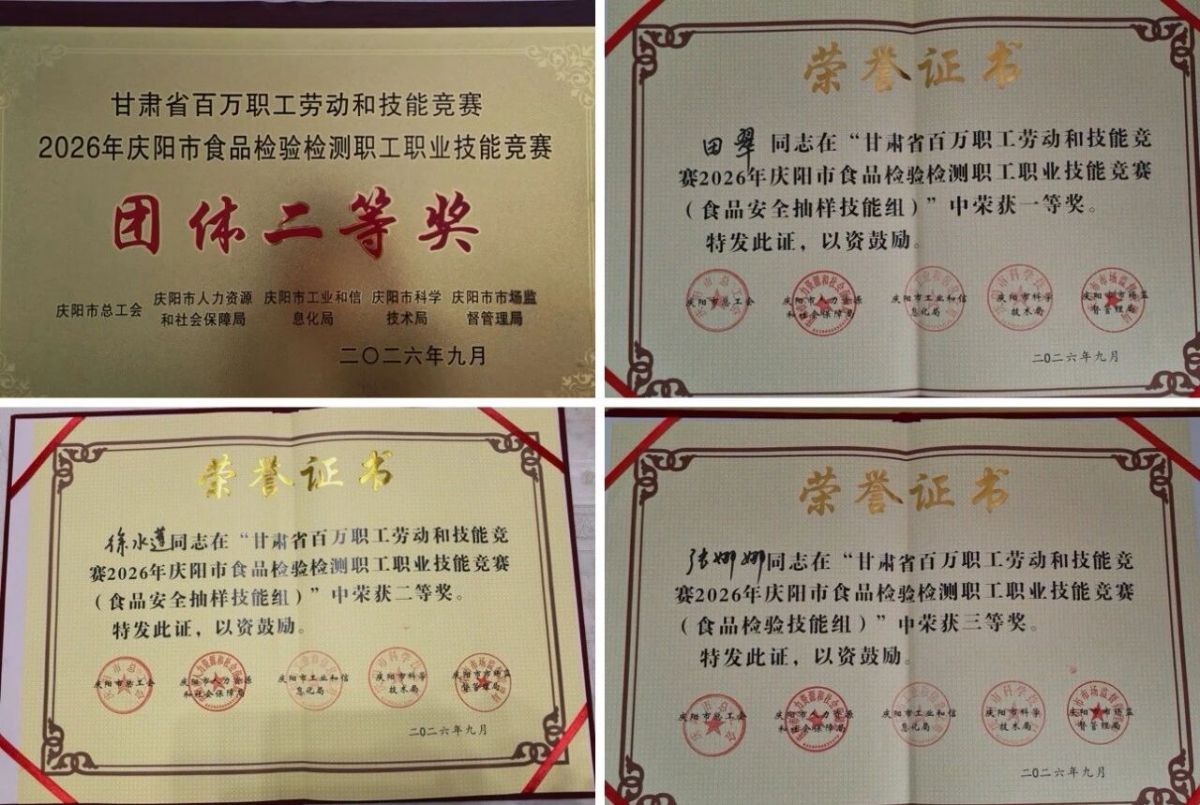 庆城县职工在省市多场专业技能竞赛中斩获多项殊荣
