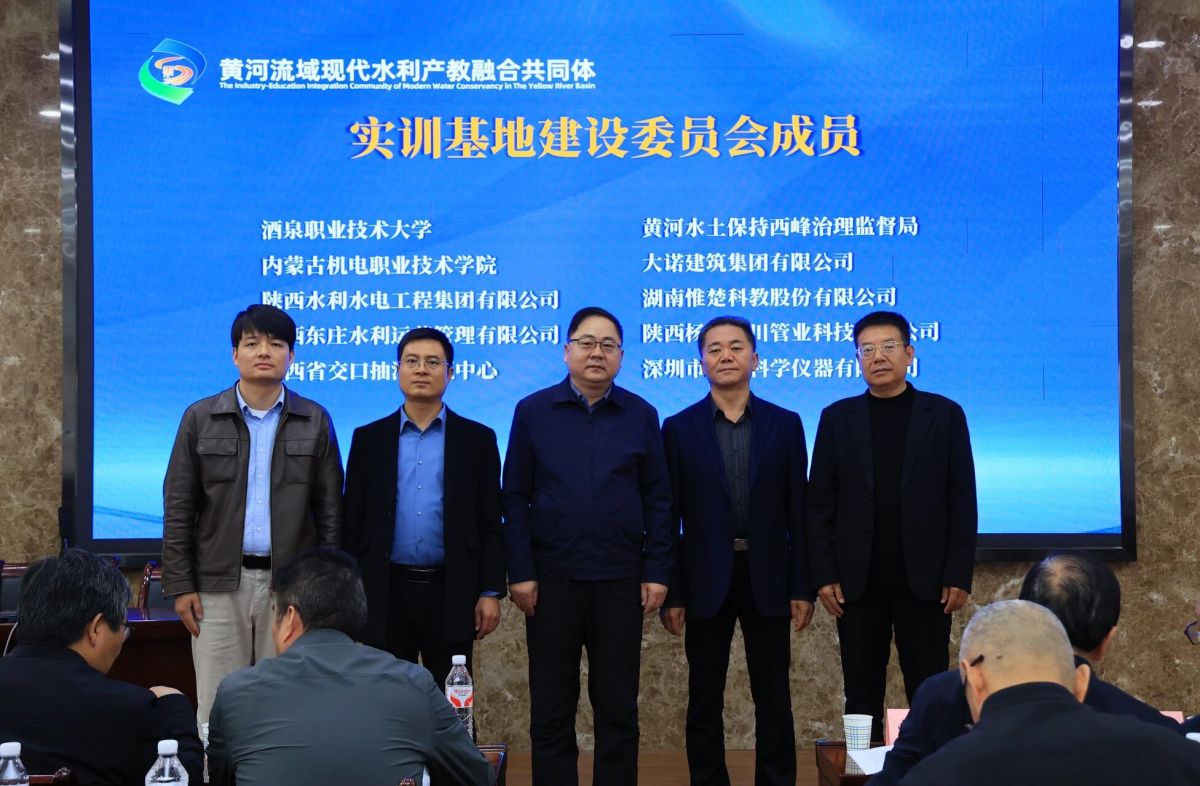 西峰局派员参加2026年黄河流域现代水利产教融合共同体年会