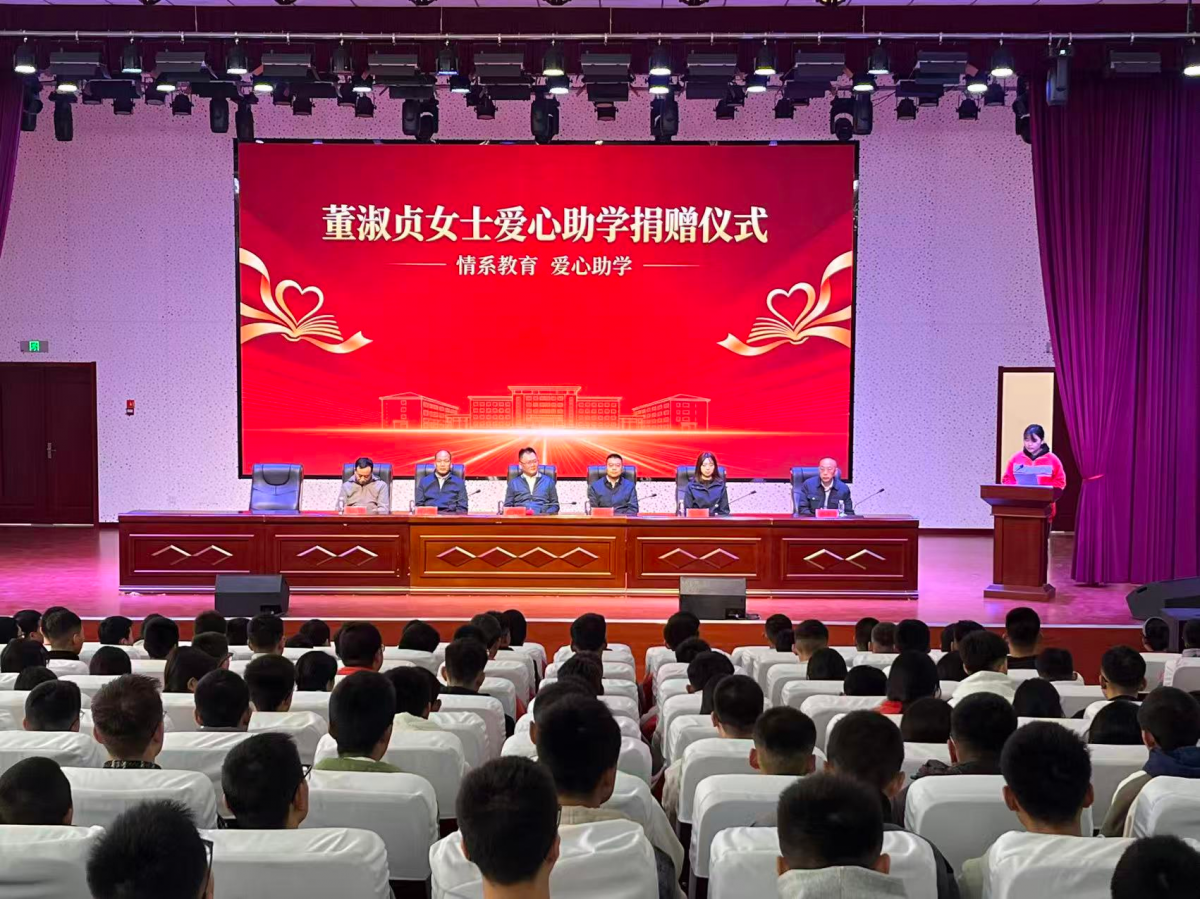 董淑贞女士爱心助学金捐赠仪式在庆城职专举行