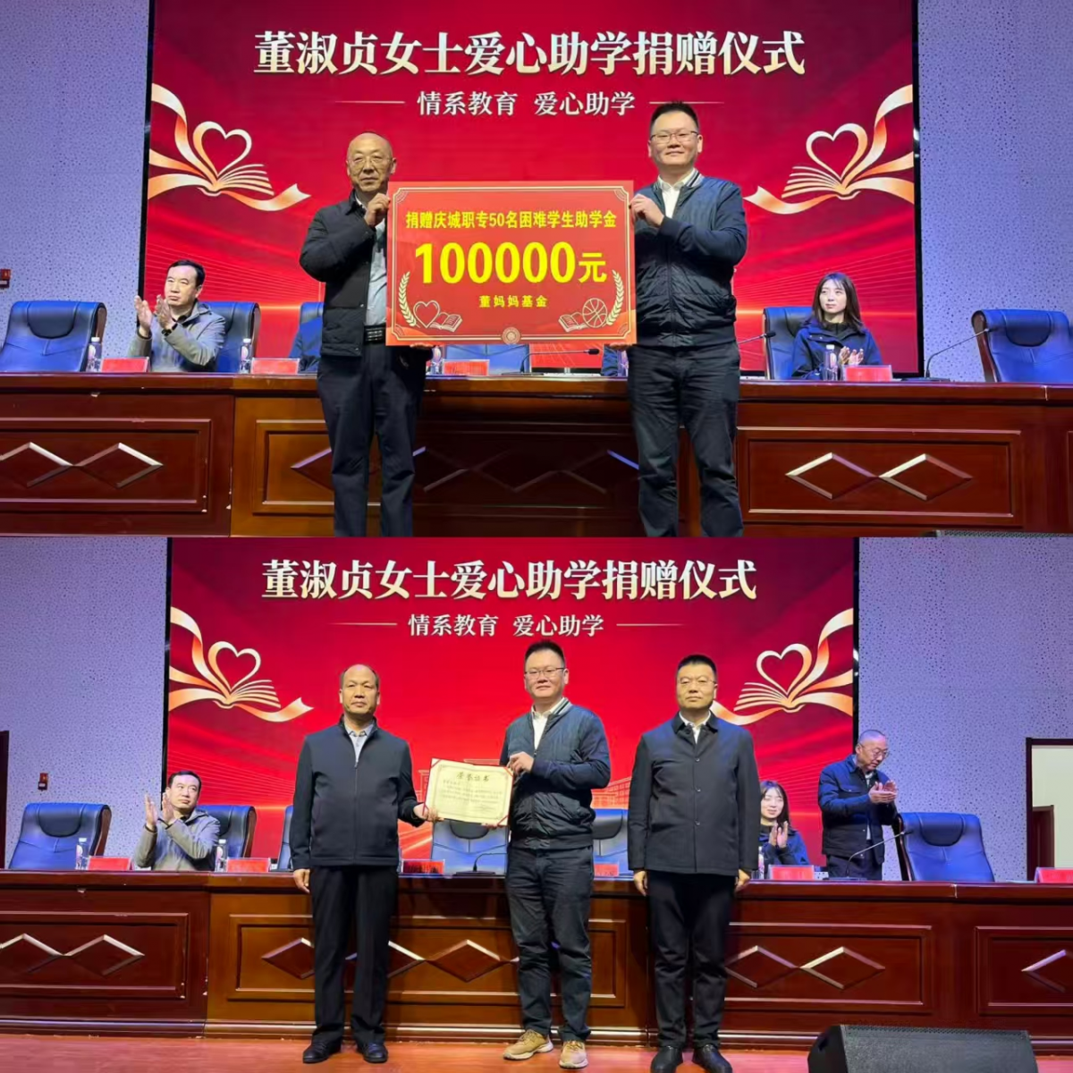 董淑贞女士爱心助学金捐赠仪式在庆城职专举行