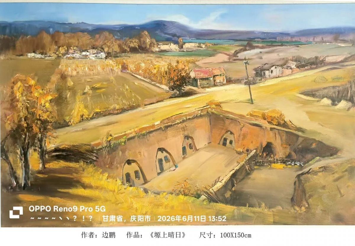 庆阳市文联“艺韵清风 廉洁庆阳”廉洁文化建设入选作品展