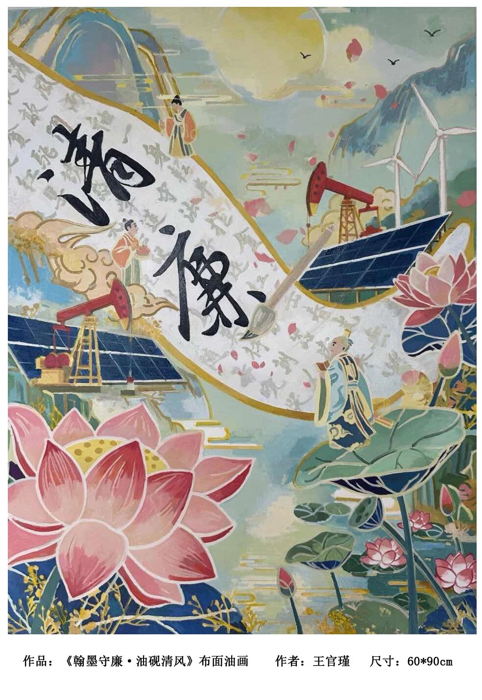 庆阳市文联“艺韵清风 廉洁庆阳”廉洁文化建设入选作品展