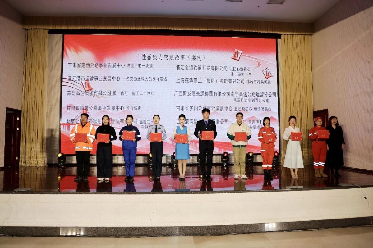 庆阳公路事业发展中心《五松映初心 坦途暖民心》荣获2026交通强国好故事“十佳感染力交通故事”