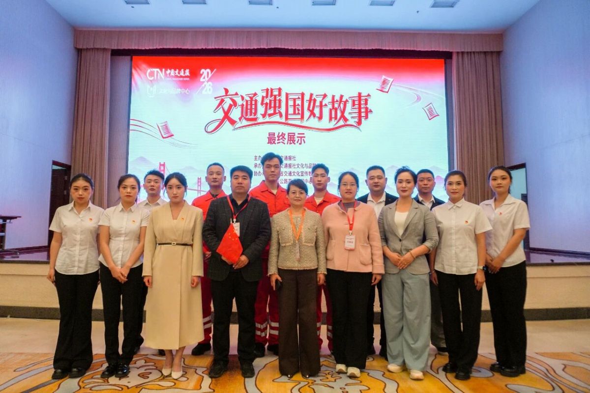 庆阳公路事业发展中心《五松映初心 坦途暖民心》荣获2026交通强国好故事“十佳感染力交通故事”