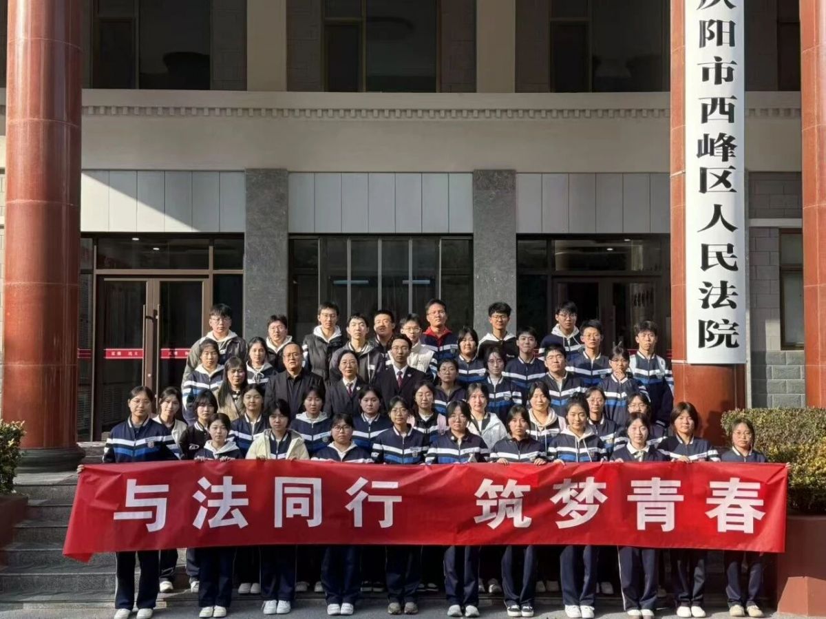 西峰区检察院组织庆阳二中学子走进审判庭体验法治课堂