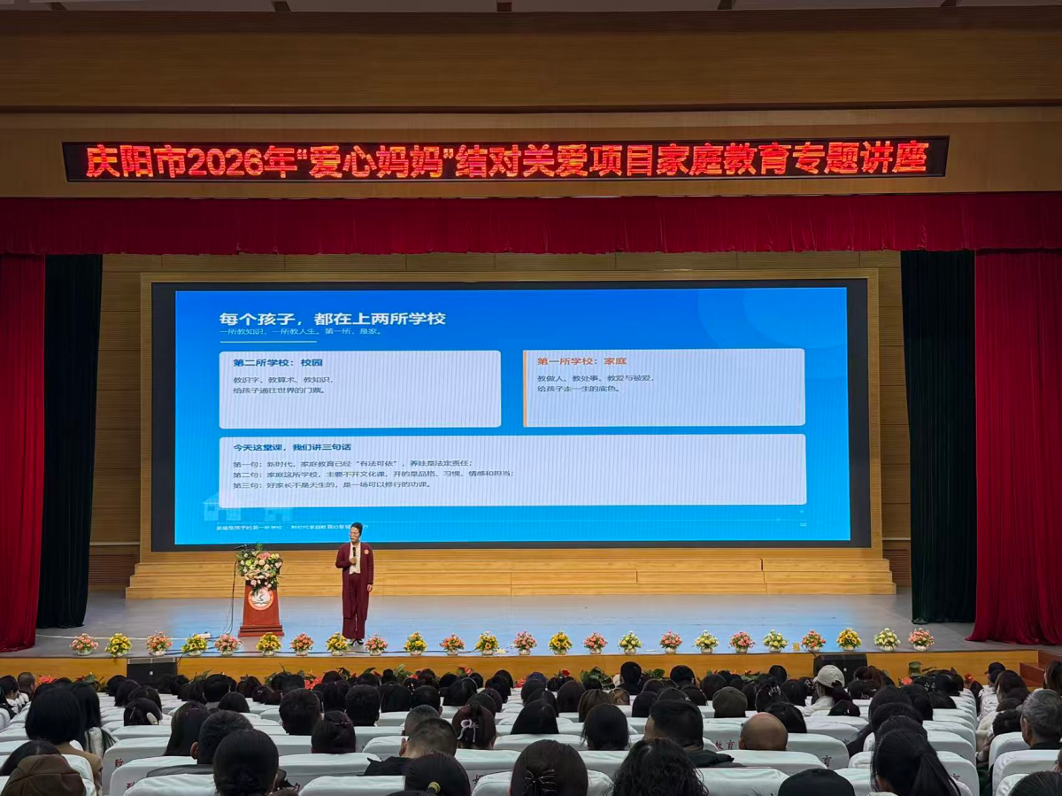 庆阳市妇联举办“爱心妈妈”结对关爱赋能培训暨心理团辅活动