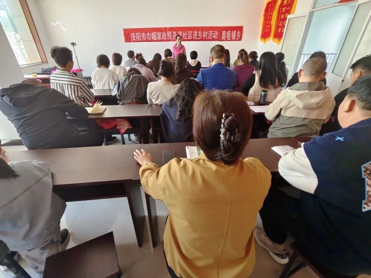 庆阳市合水县开展巾帼家政服务系列活动