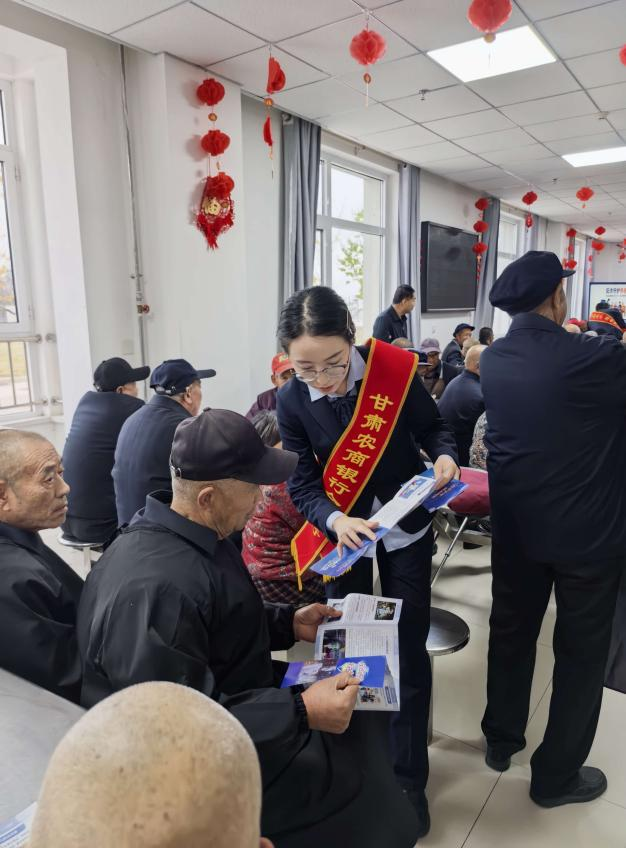 甘肃农商银行庆阳合水县支行走进合水县养老服务中心开展宣讲慰问活动