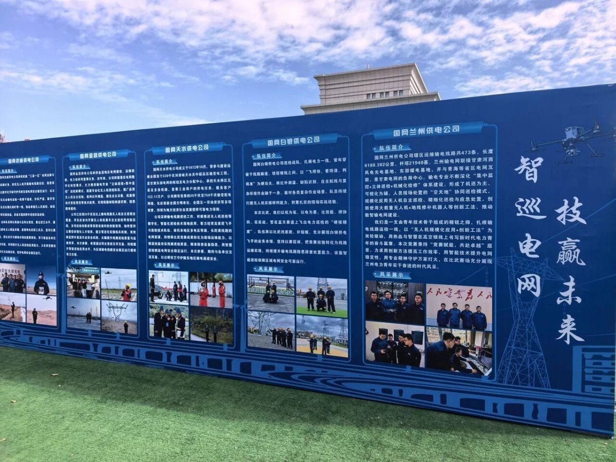 空中擂台大比拼!甘肃110名电力飞手在庆阳同台竞技